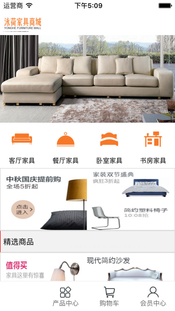 泳荷家具截图2