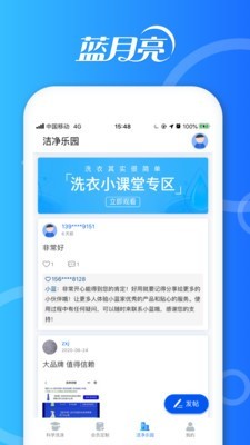 洁净无忧截图3