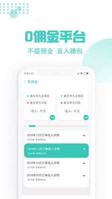 玖玖约车司机截图1