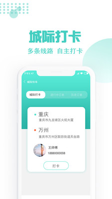 玖玖约车司机截图2