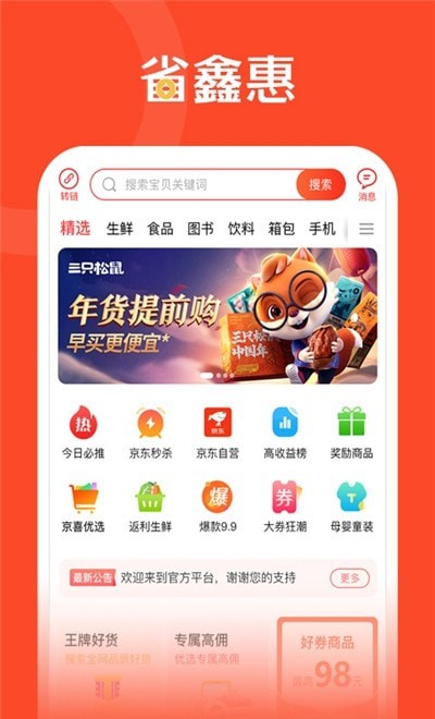 省鑫惠截图2