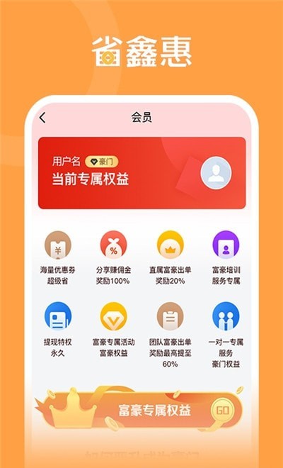 省鑫惠截图1