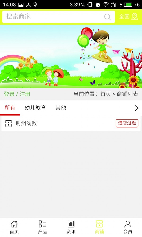 荆州幼教截图4