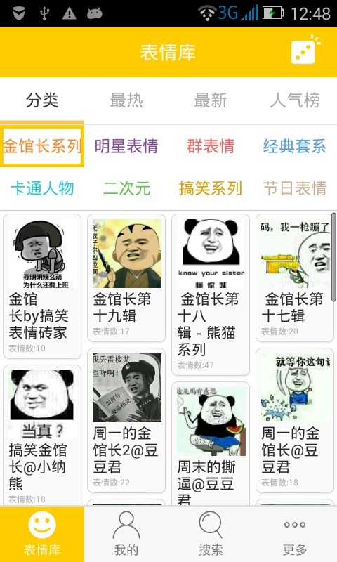 表情豆豆截图1