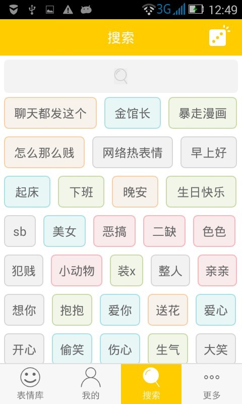 表情豆豆截图3