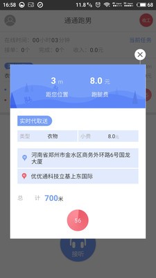 通通跑男截图3