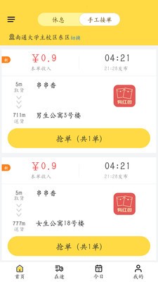 饭火轮商家截图3