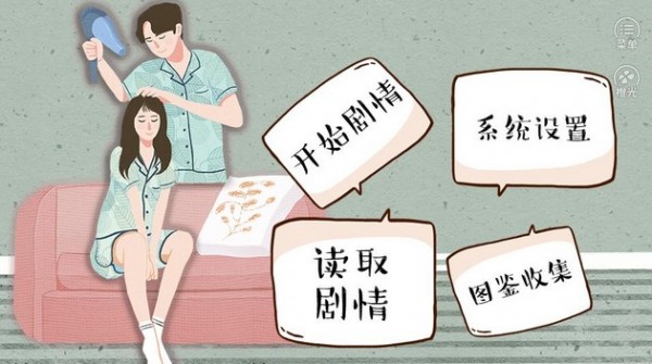 婚姻有点甜截图5