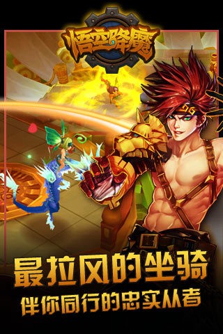 悟空降魔录截图1