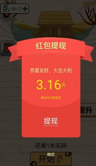 成语纳贤记截图3