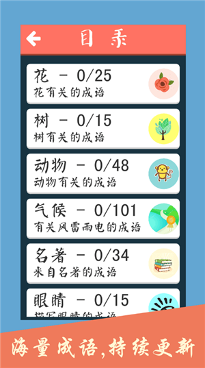 成语大会飞花令截图3