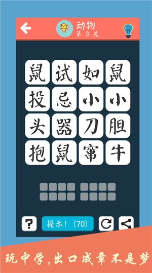 成语大会飞花令截图2
