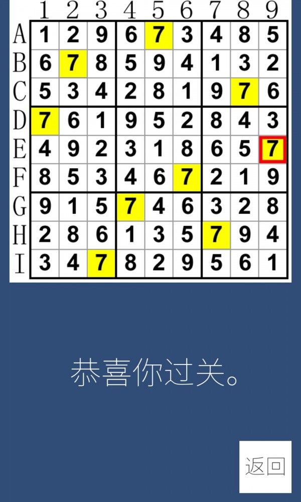 教你玩标准数独截图4