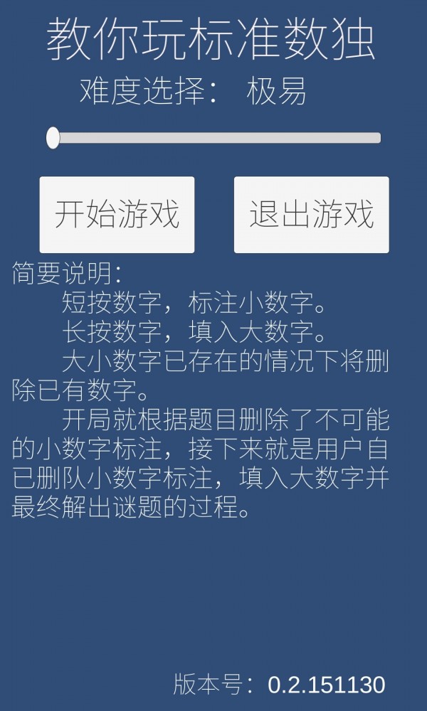 教你玩标准数独截图1