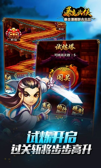 暴走武侠九游版截图2