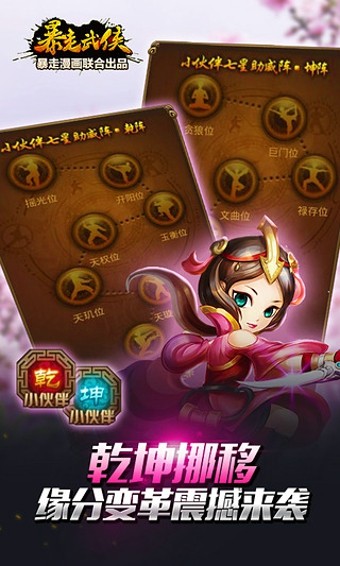 暴走武侠九游版截图3