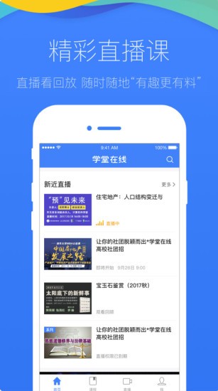 新东方u学堂截图4