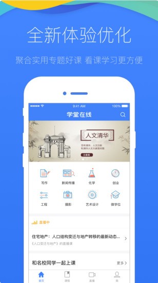 新东方u学堂截图5