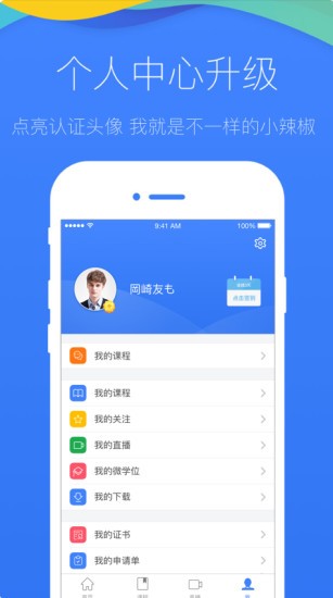 新东方u学堂截图1