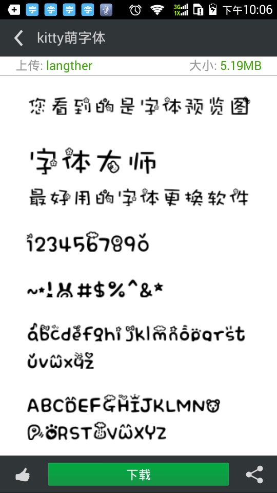 更换字体管家截图1