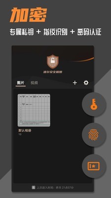 波尔安全相册截图1