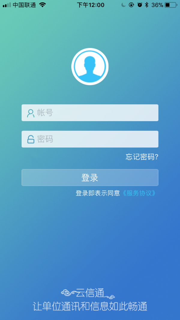 津南政信通截图4