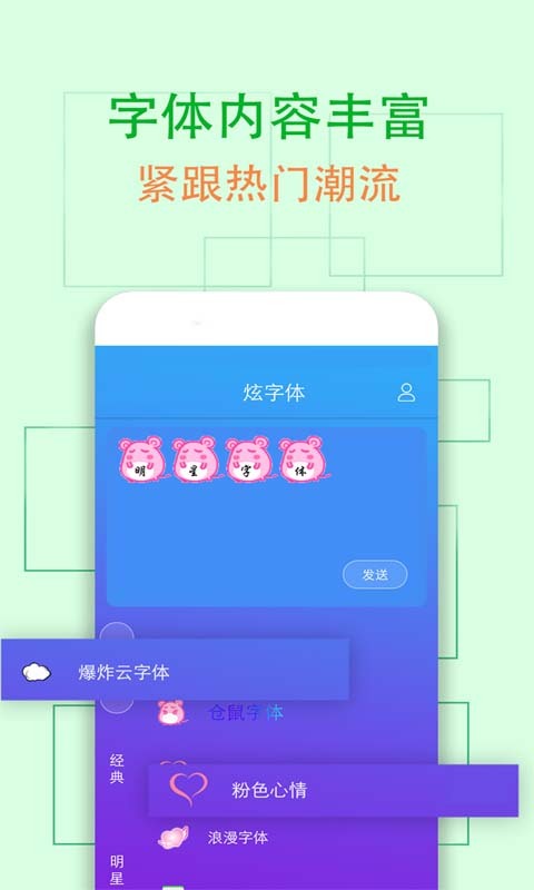 qq炫字体截图1