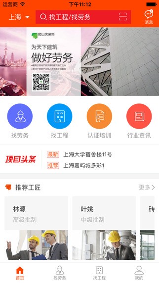 爬山虎劳务截图5