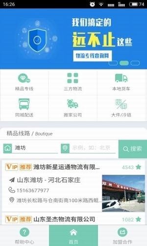 中国物流网截图3