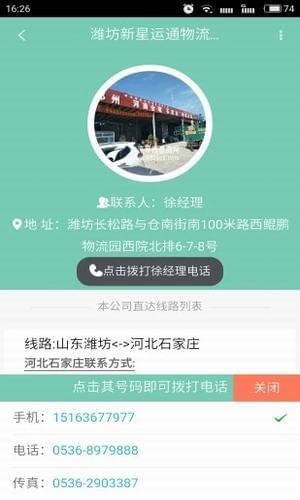 中国物流网截图1