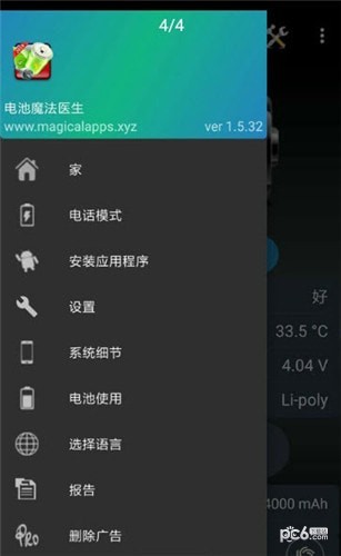 电池魔法医生截图4