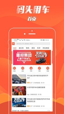 码头用车截图2