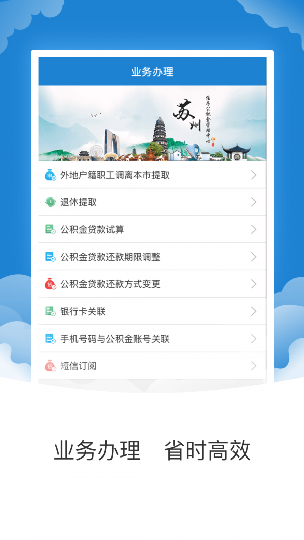 苏州住房公积金截图2