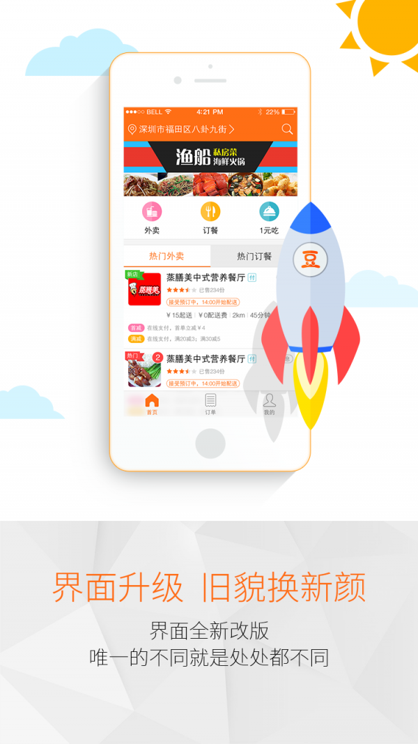 豆豆点餐截图2