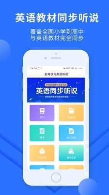 赶考状元英语听说截图1