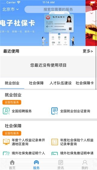 辽宁社保卡截图2