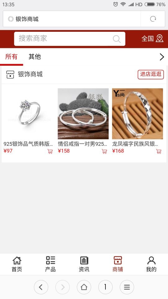 银饰商城截图4