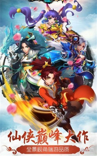 仙御九州截图1