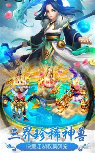 仙御九州截图4
