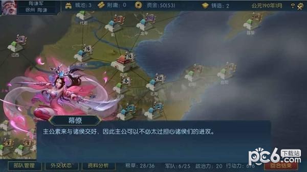 梦三英雄传截图1