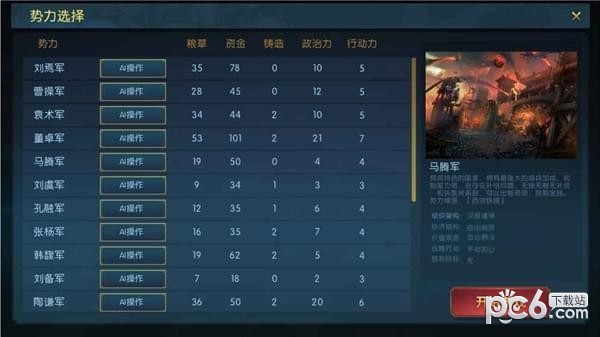 梦三英雄传截图4