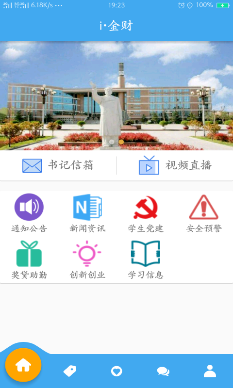 乐享校园学生端截图1