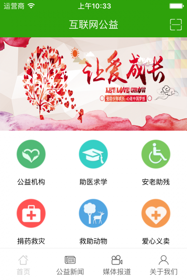 互联网公益截图2