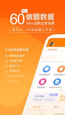 中级会计万题库截图1