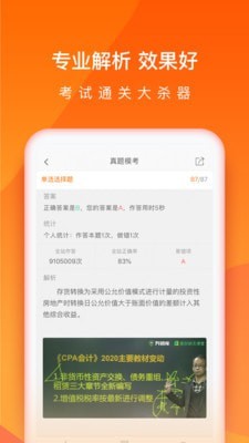 中级会计万题库截图3