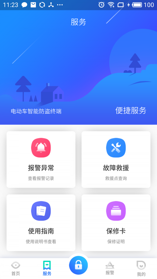 华强电动截图4