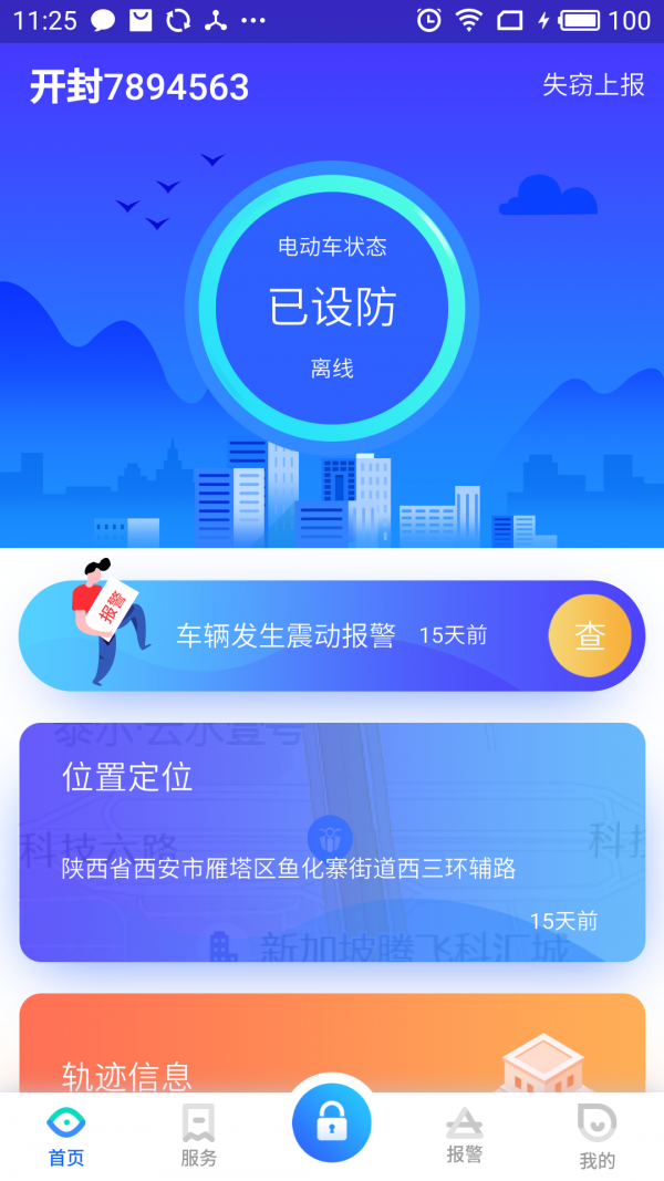 华强电动截图3