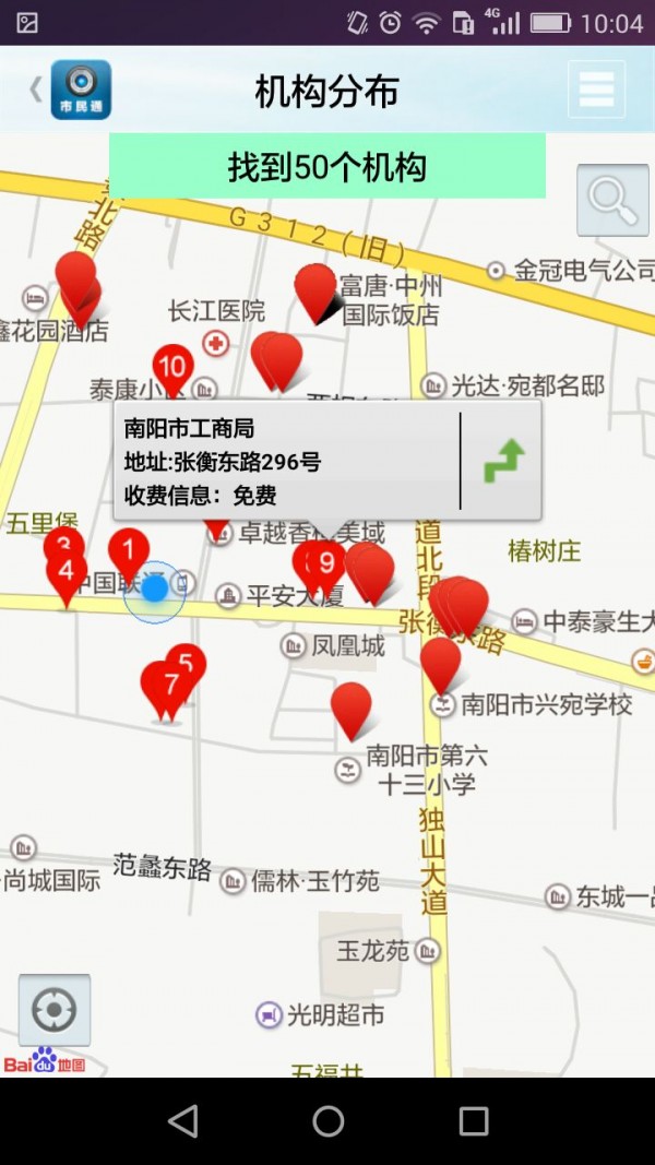 南阳市民通截图1