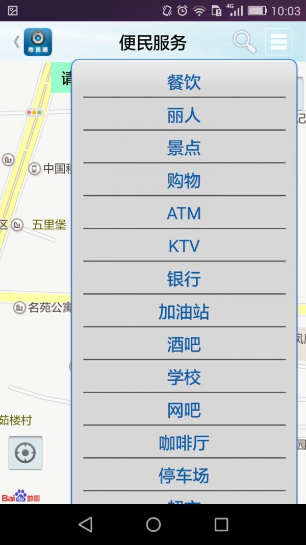 南阳市民通截图4