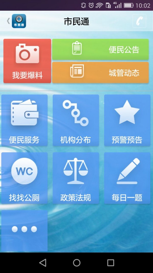 南阳市民通截图2